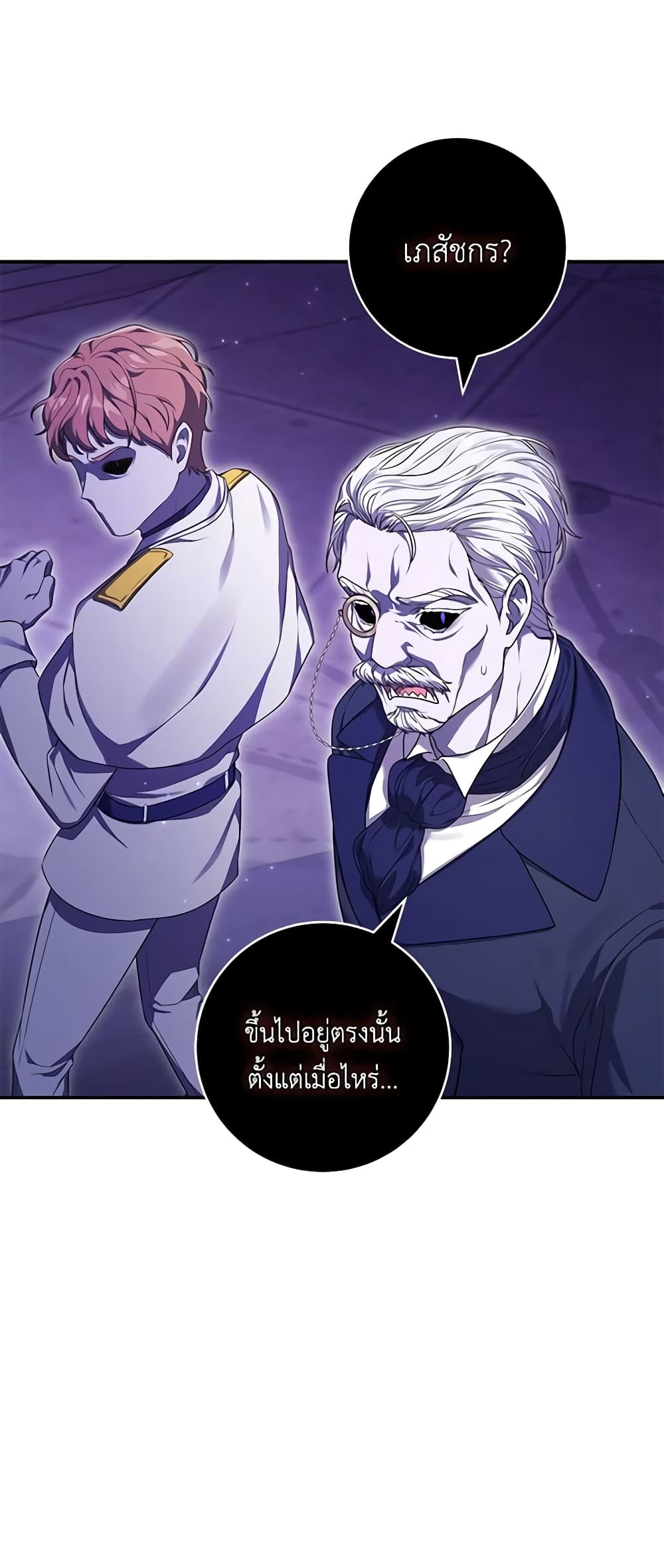 อ่านการ์ตูน Trapped in a Cursed Game, but now with NPCs 17 ภาพที่ 39