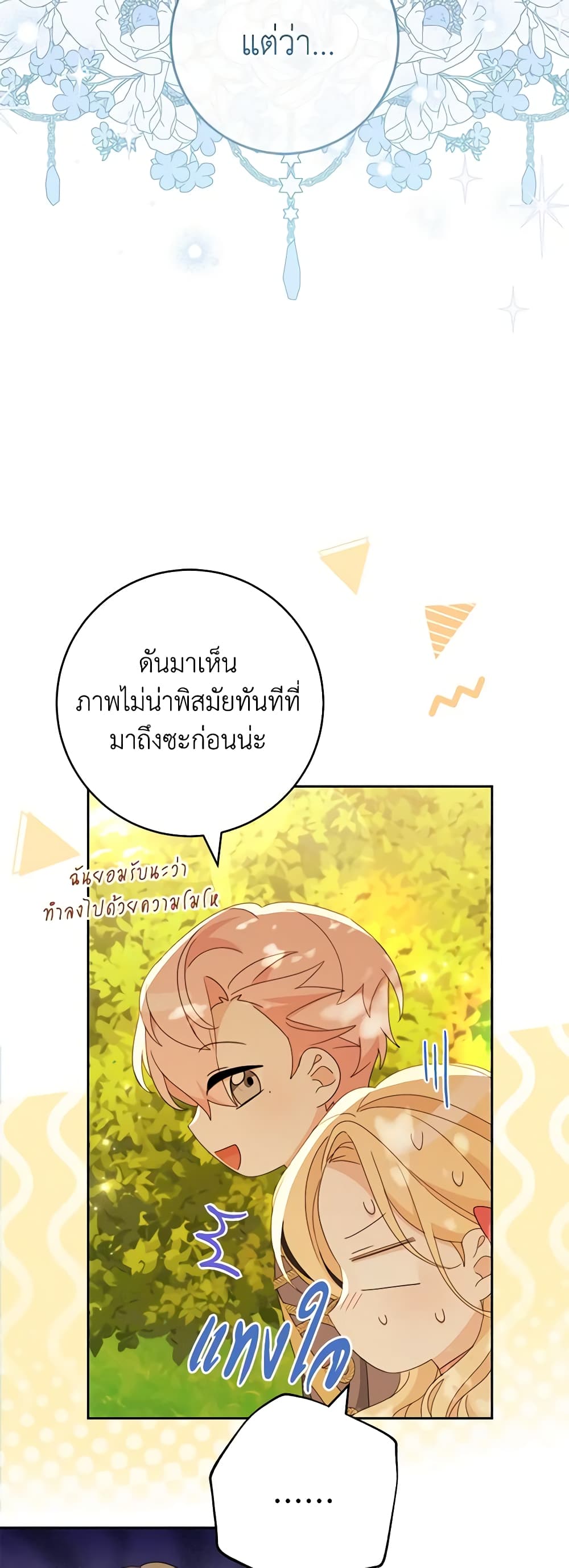 อ่านการ์ตูน Please Treat Your Friends Preciously 45 ภาพที่ 30