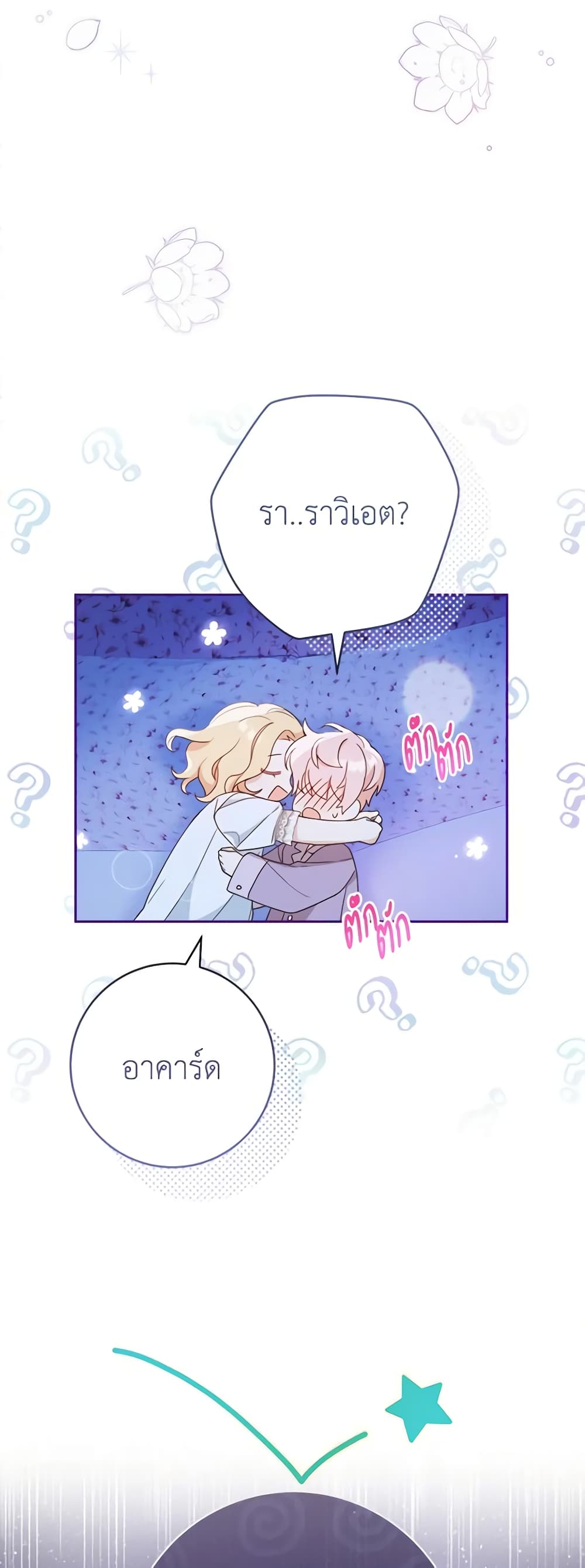 อ่านการ์ตูน Please Treat Your Friends Preciously 2 ภาพที่ 37