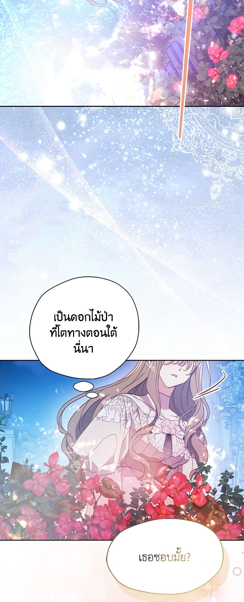 อ่านการ์ตูน Your Majesty, Please Spare Me This Time 128 ภาพที่ 43