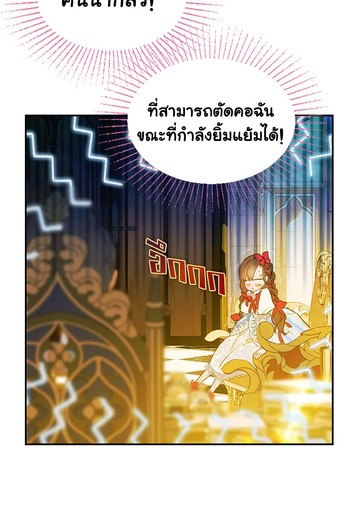 อ่านการ์ตูน My Mother Gets Married Again 10 ภาพที่ 66