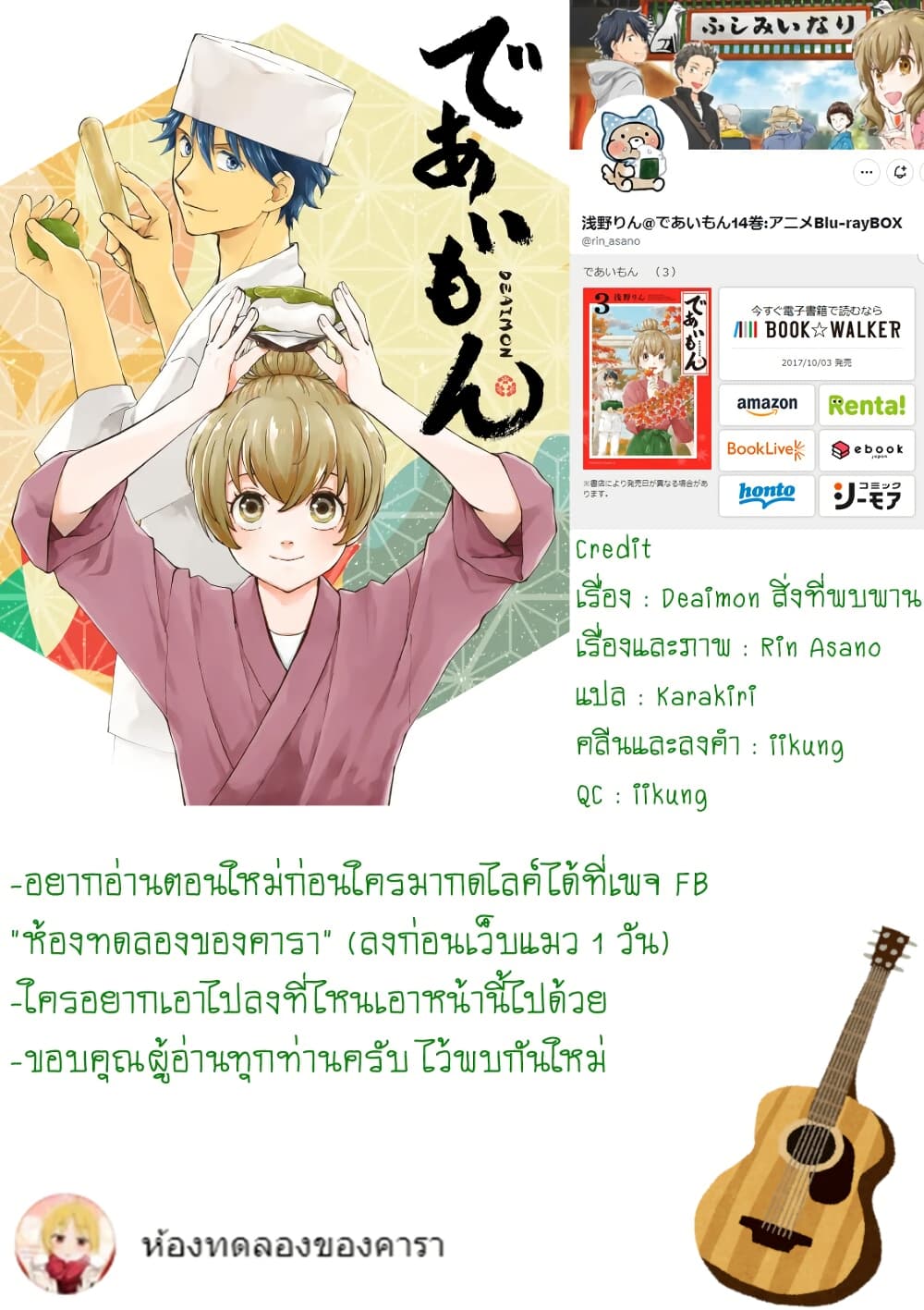 อ่านการ์ตูน Deaimon 70 ภาพที่ 36