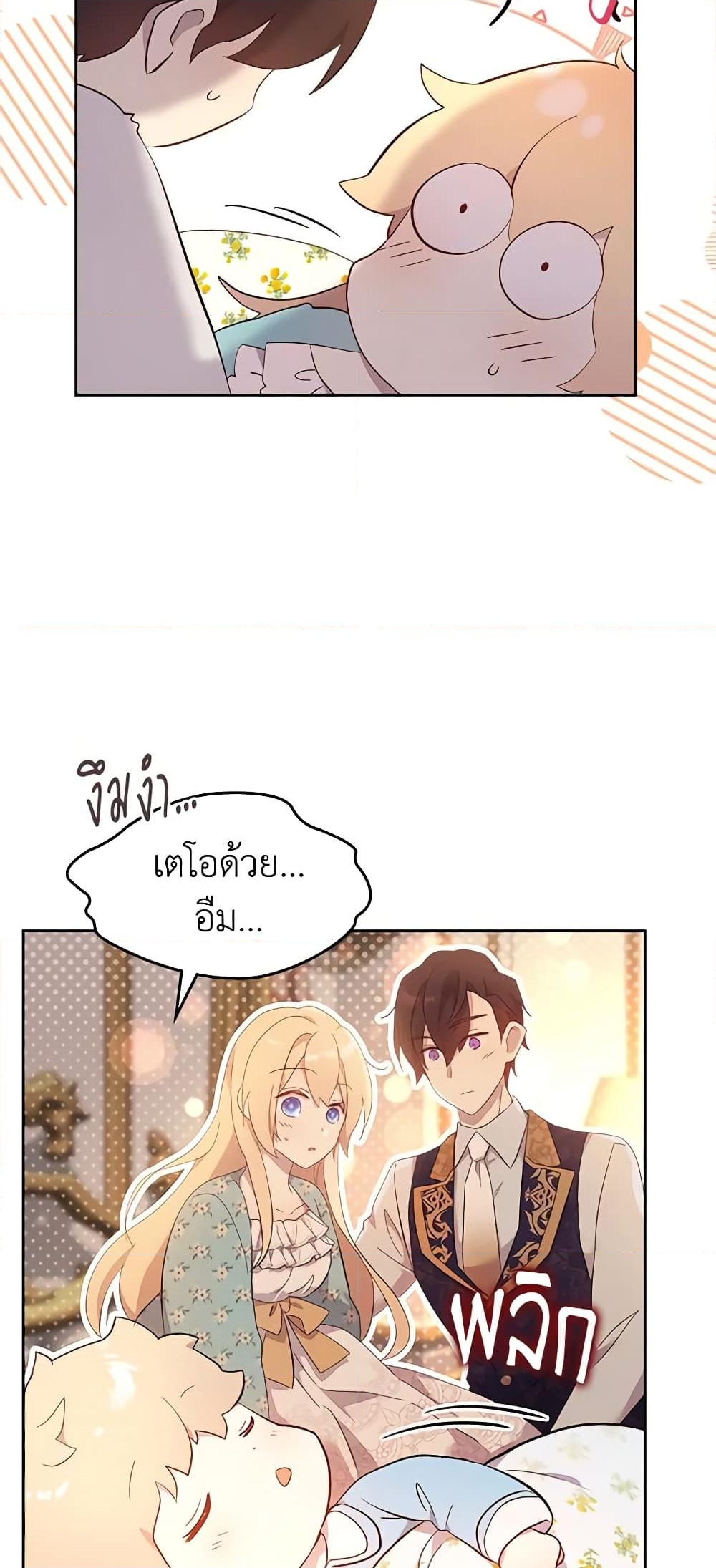 อ่านการ์ตูน I Accidentally Saved the Male Lead’s Brother 57 ภาพที่ 42