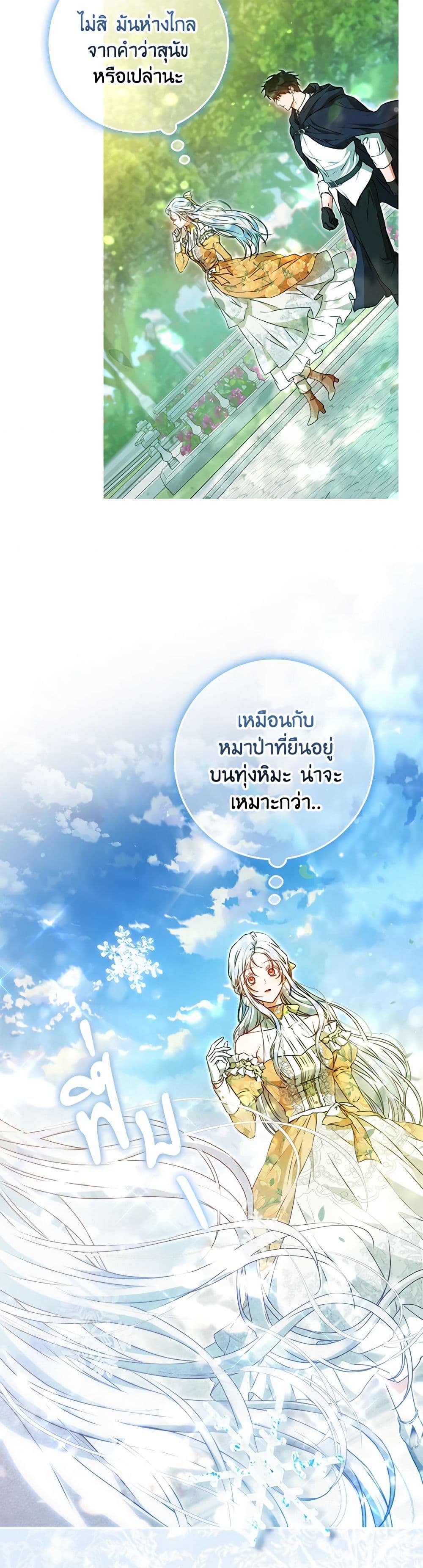 อ่านการ์ตูน I Became the Wife of the Male Lead 104 ภาพที่ 33