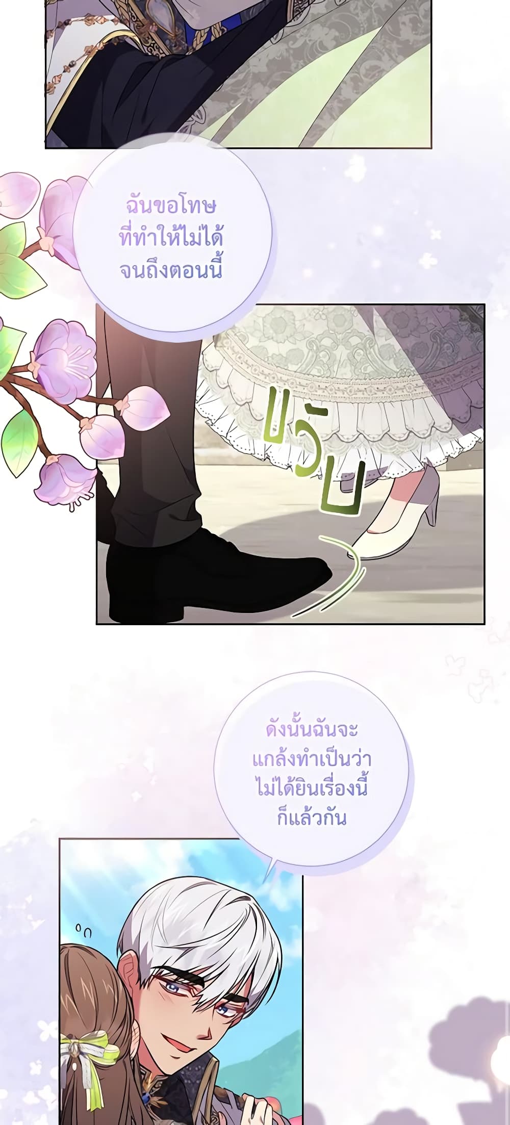 อ่านการ์ตูน Elaine’s Unique Situation 56 ภาพที่ 11