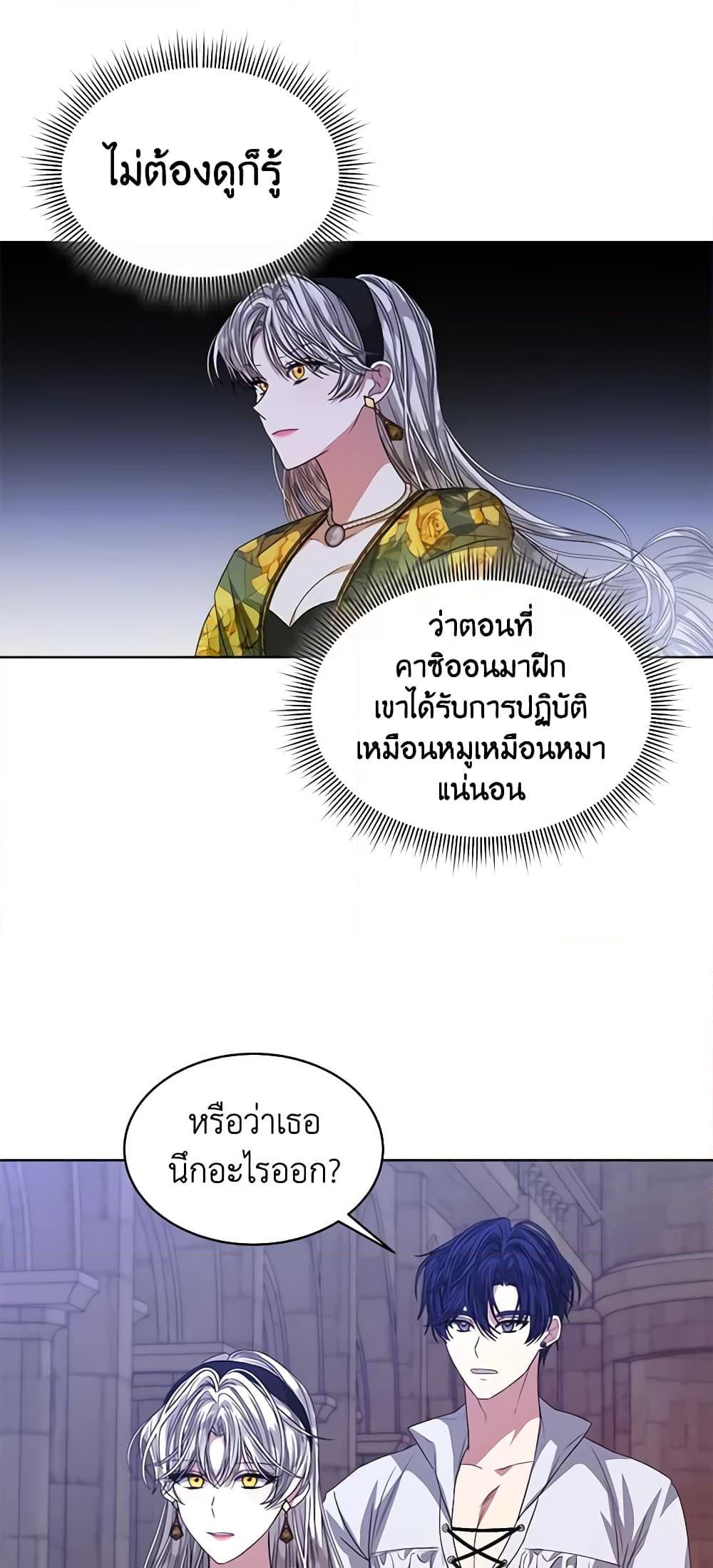 อ่านการ์ตูน I’m Tired of Novel Transmigration 46 ภาพที่ 38