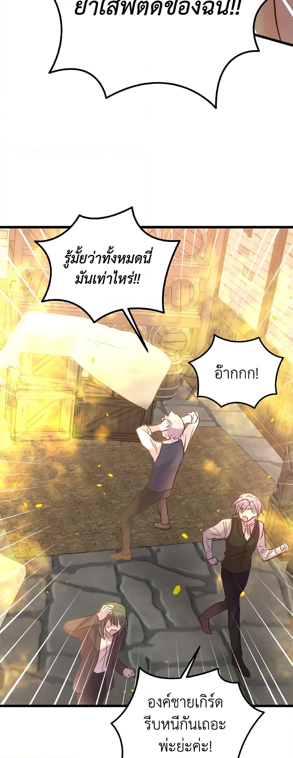 อ่านการ์ตูน I Didn’t Save You To Get Proposed To 78 ภาพที่ 47