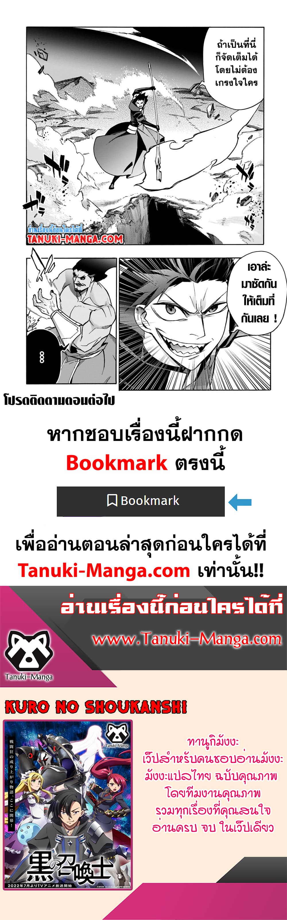 อ่านการ์ตูน Kuro no Shoukanshi 90 ภาพที่ 16