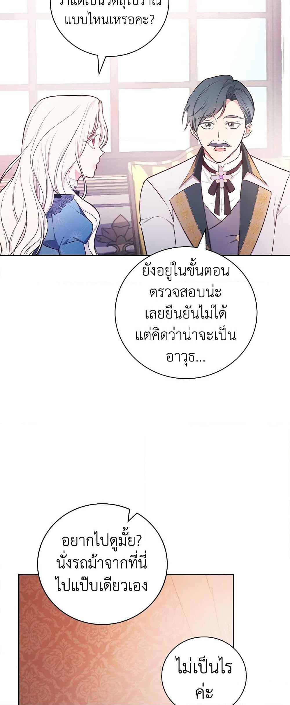 อ่านการ์ตูน I’ll Become the Mother of the Hero 60 ภาพที่ 27