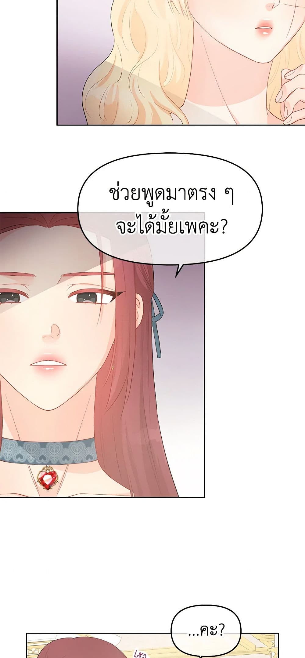 อ่านการ์ตูน Don’t Concern Yourself With That Book 39 ภาพที่ 28