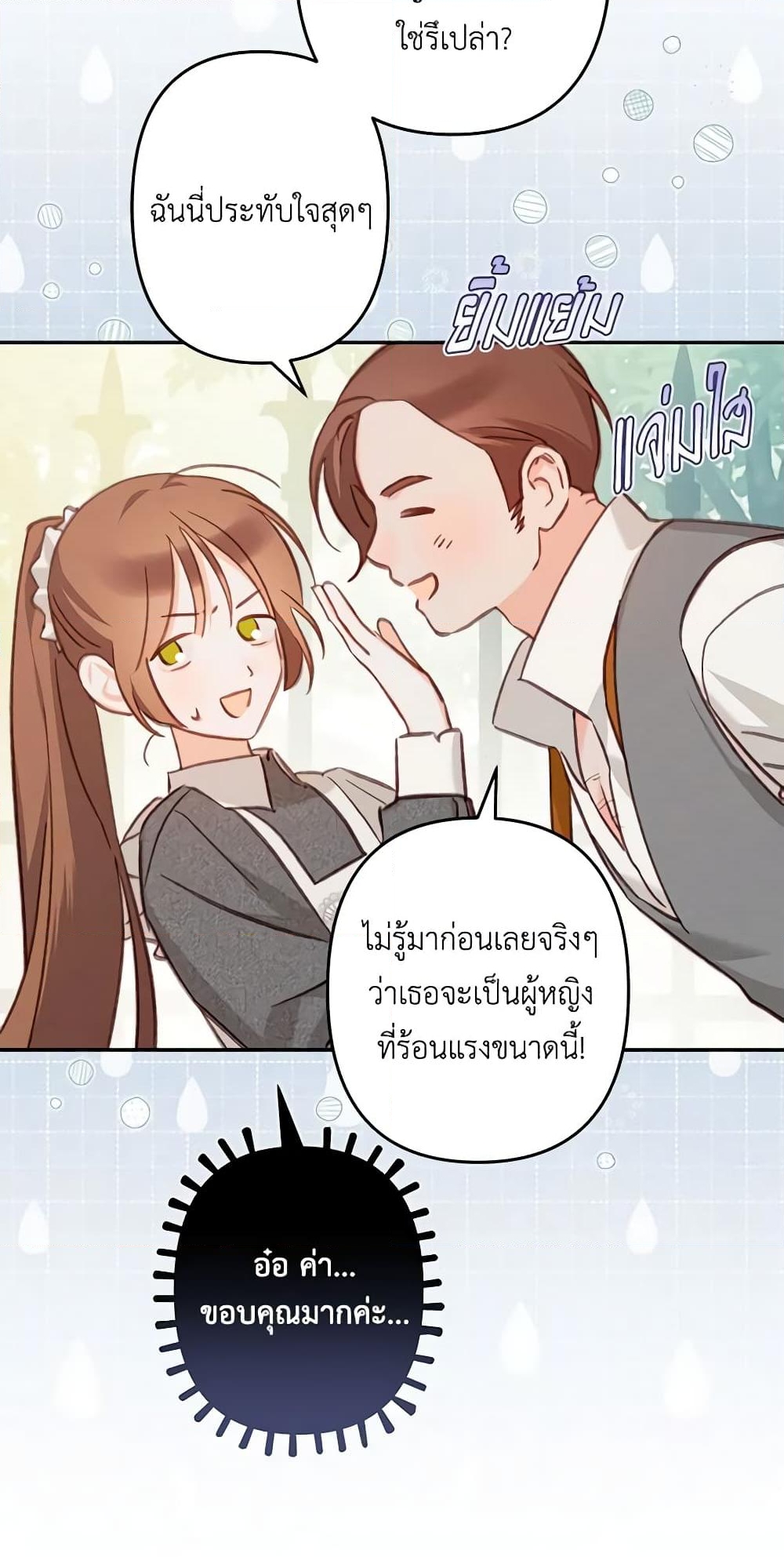 อ่านการ์ตูน How to Survive as a Maid in a Horror Game 30 ภาพที่ 32