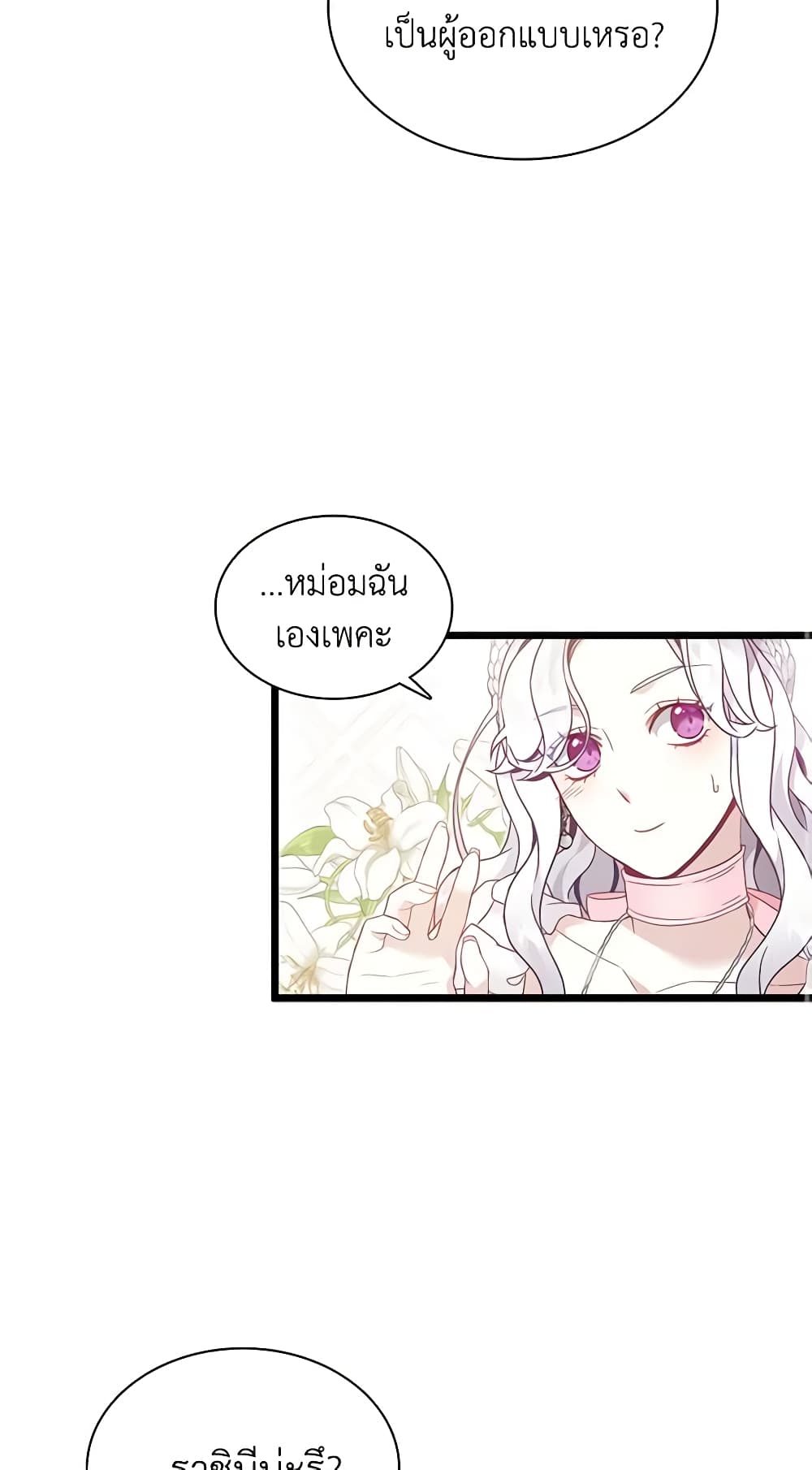 อ่านการ์ตูน Not-Sew-Wicked Stepmom 38 ภาพที่ 55