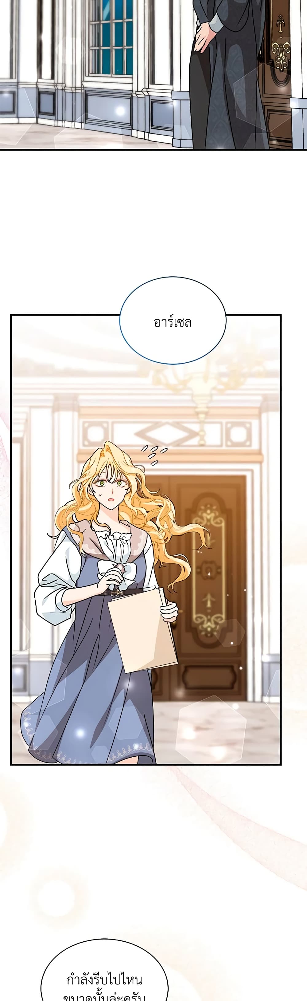 อ่านการ์ตูน I Became the Madam of the House 67 ภาพที่ 45