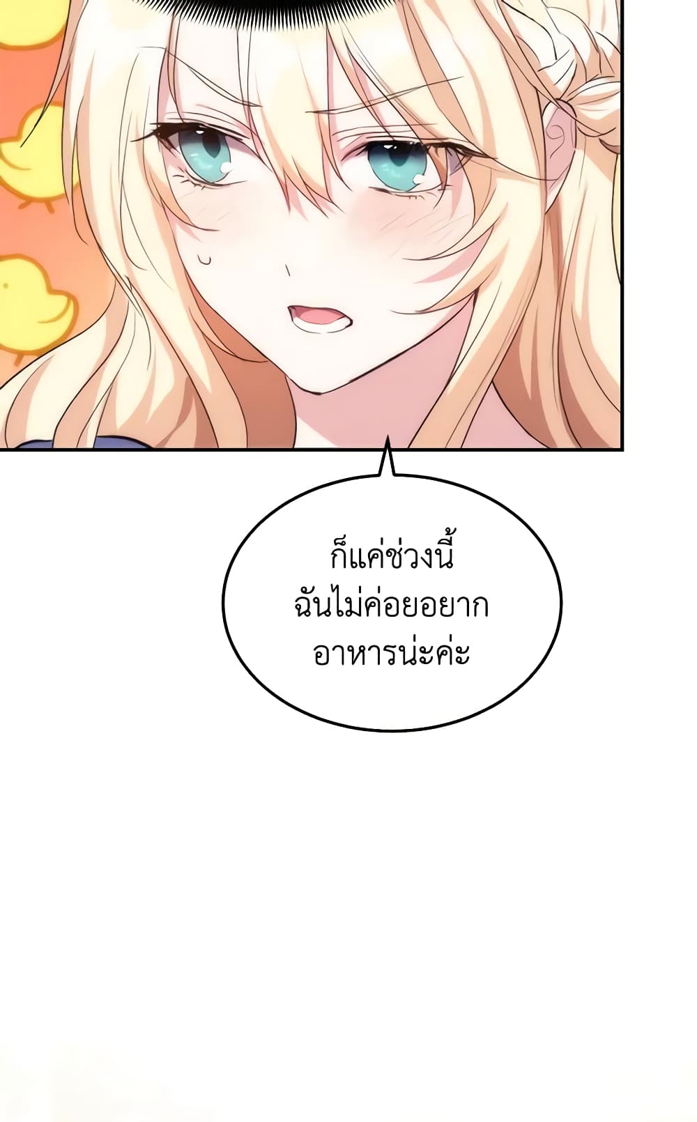 อ่านการ์ตูน Crazy Princess Renia 34 ภาพที่ 12