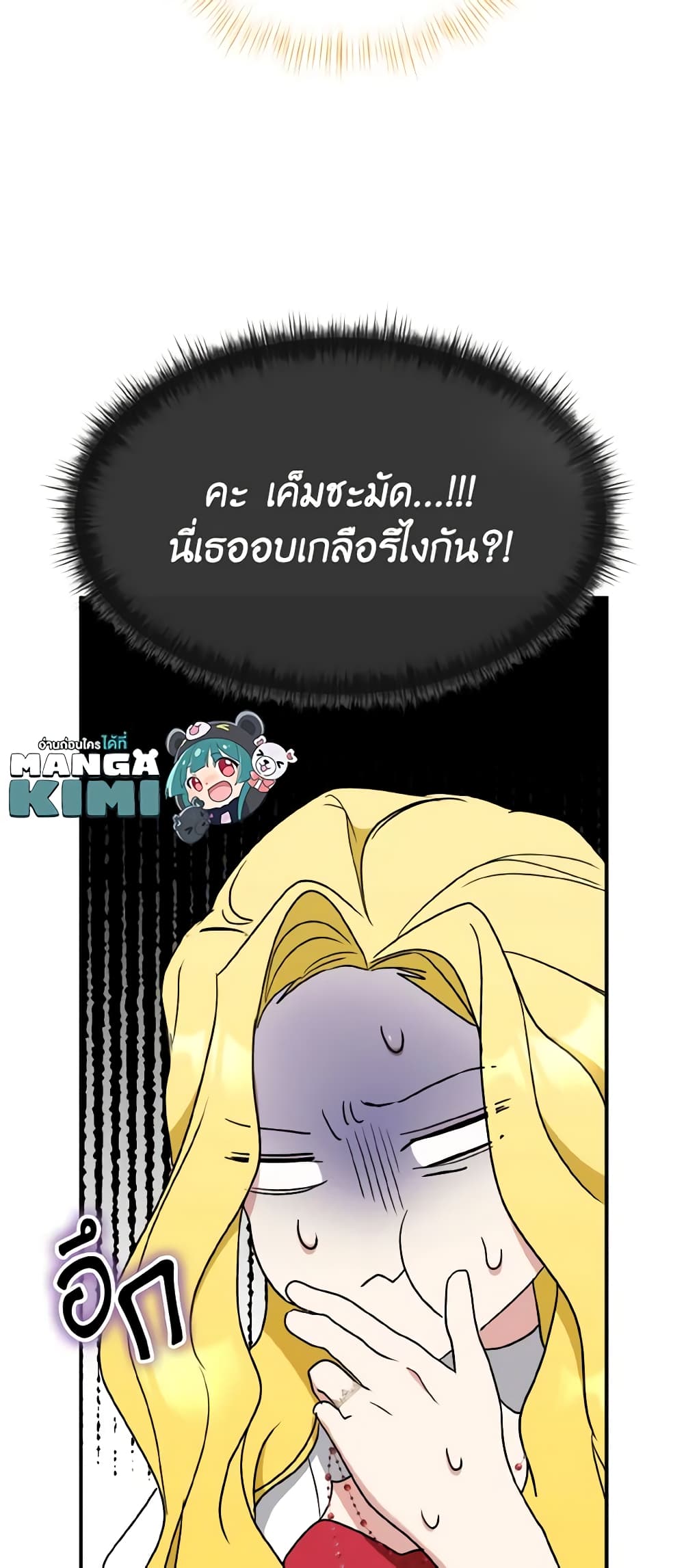 อ่านการ์ตูน I Treated The Mastermind And Ran Away 60 ภาพที่ 34