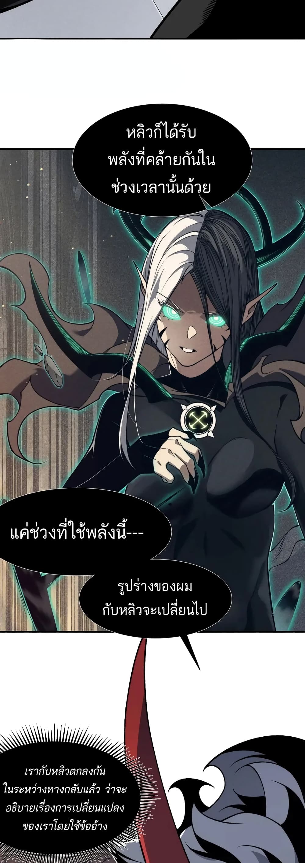 อ่านการ์ตูน Demonic Evolution 75 ภาพที่ 15