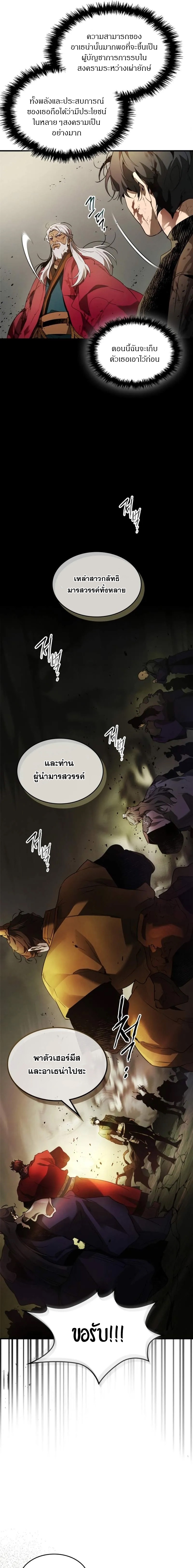 อ่านการ์ตูน Leveling With The Gods 120 ภาพที่ 11