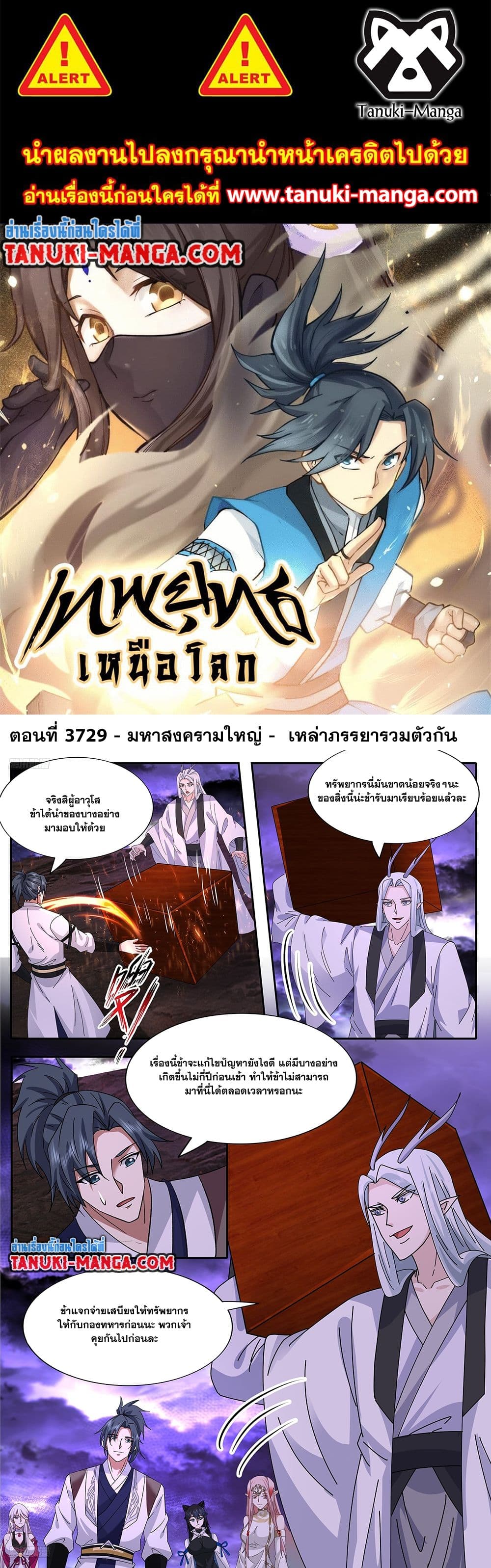 อ่านการ์ตูน Martial Peak 3729 ภาพที่ 1