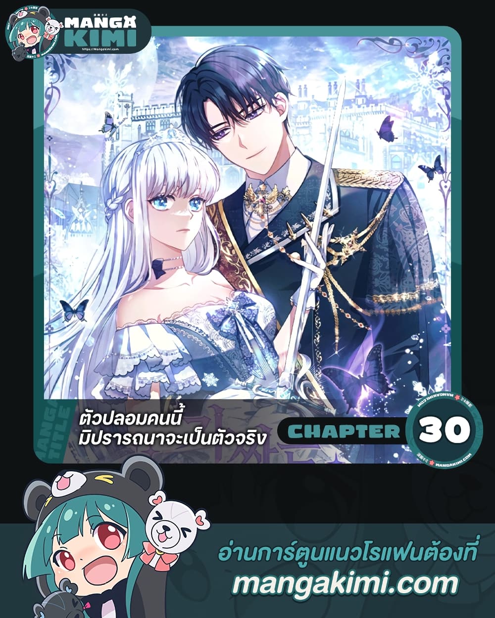 อ่านการ์ตูน Fakes Don’t Want To Be Real 30 ภาพที่ 1