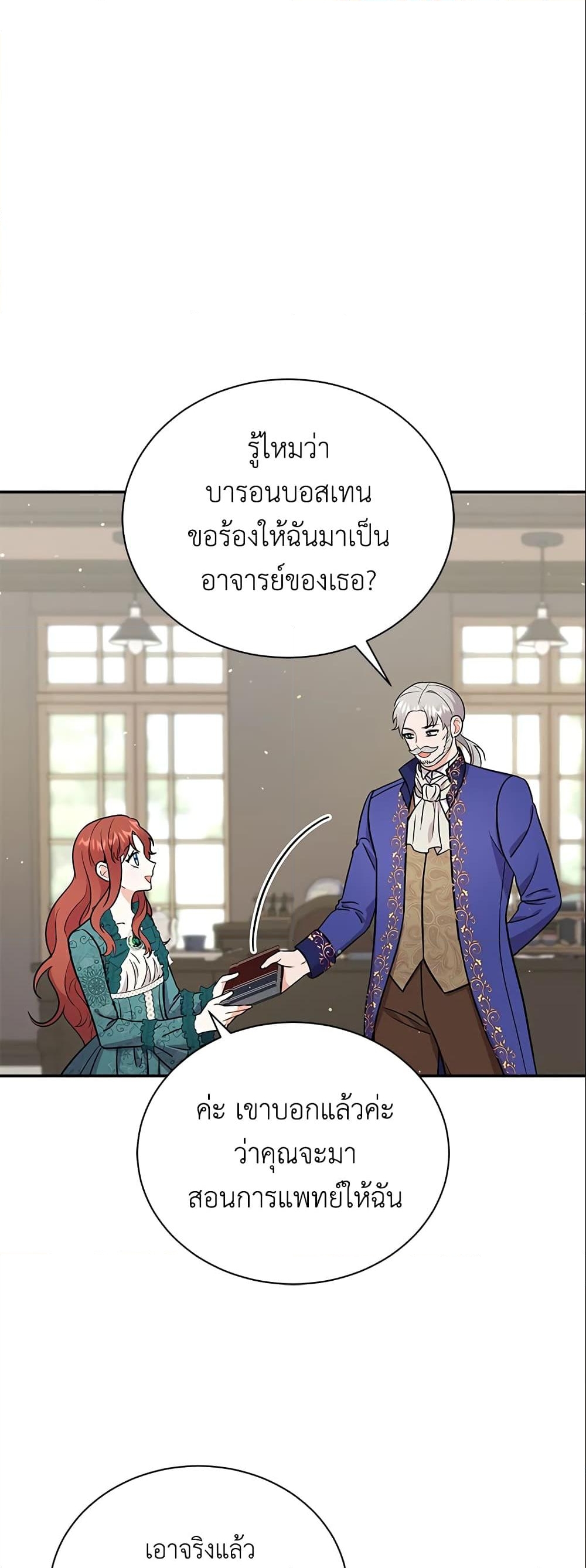 อ่านการ์ตูน I Became the Villain’s Trainer 13 ภาพที่ 24