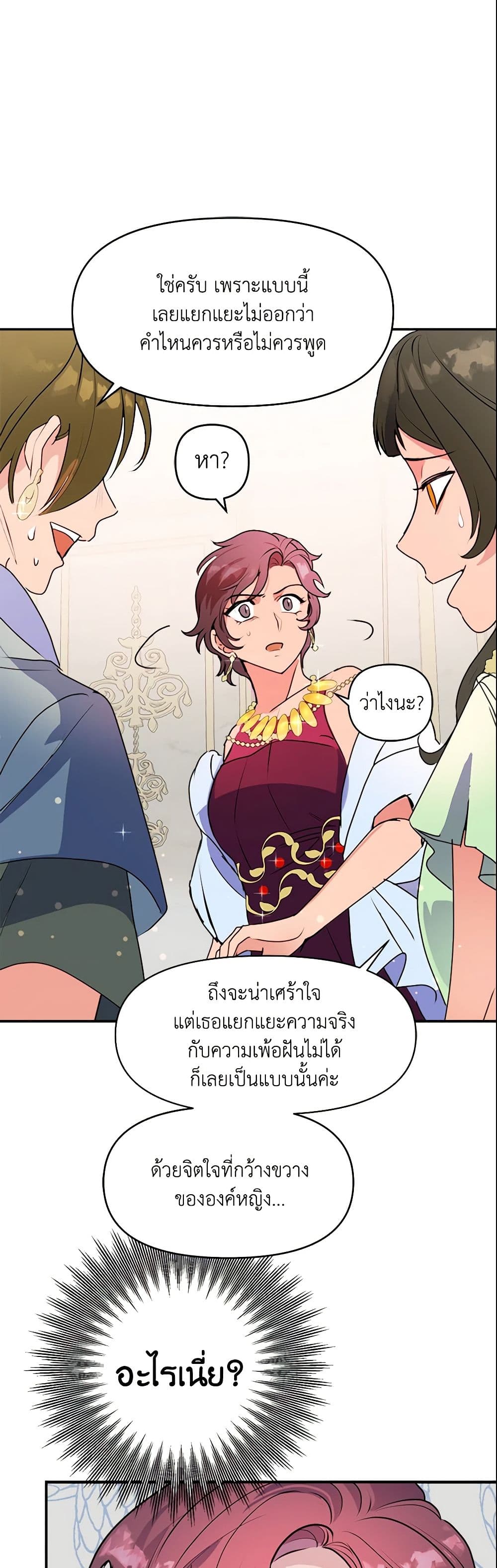 อ่านการ์ตูน Forget My Husband, I’ll Go Make Money 7 ภาพที่ 53