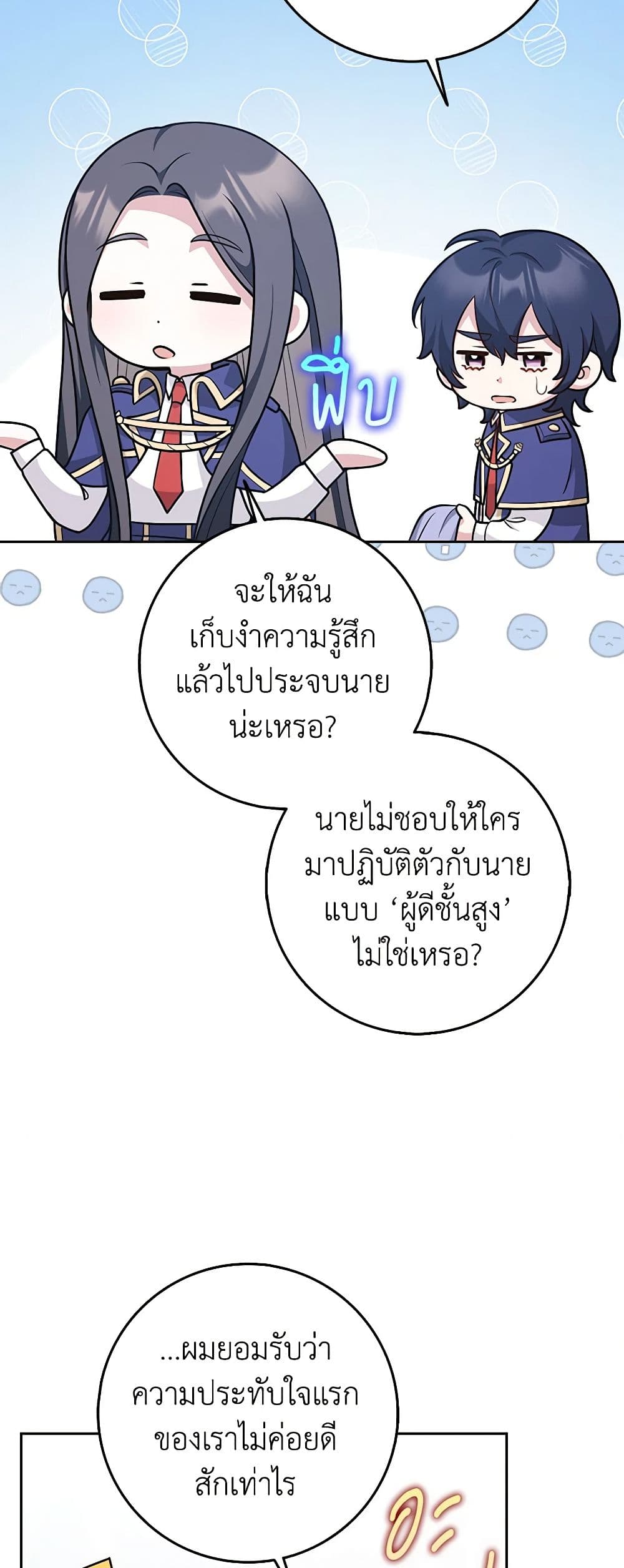 อ่านการ์ตูน Friends Shouldn’t Act This Way 24 ภาพที่ 46