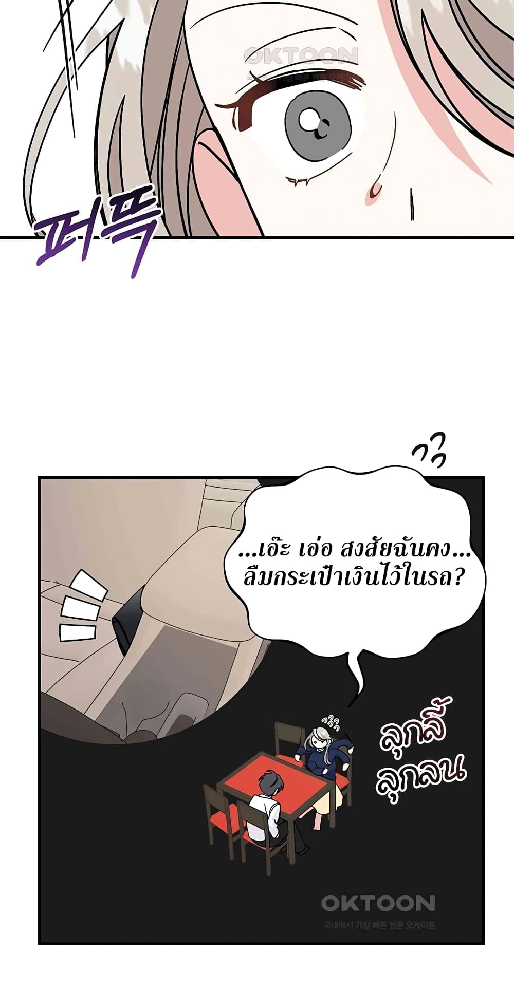 อ่านการ์ตูน Nasty Fever 13 ภาพที่ 43