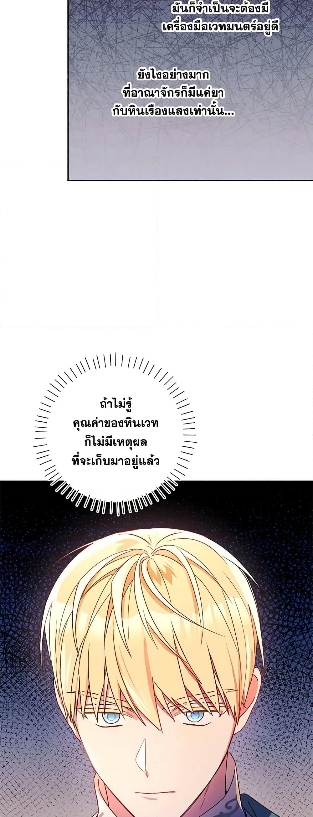 อ่านการ์ตูน Elena Evoy Observation Diary 72 ภาพที่ 30