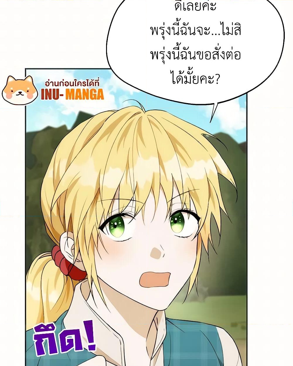 อ่านการ์ตูน Carefully Choosing a Husband 20 ภาพที่ 15