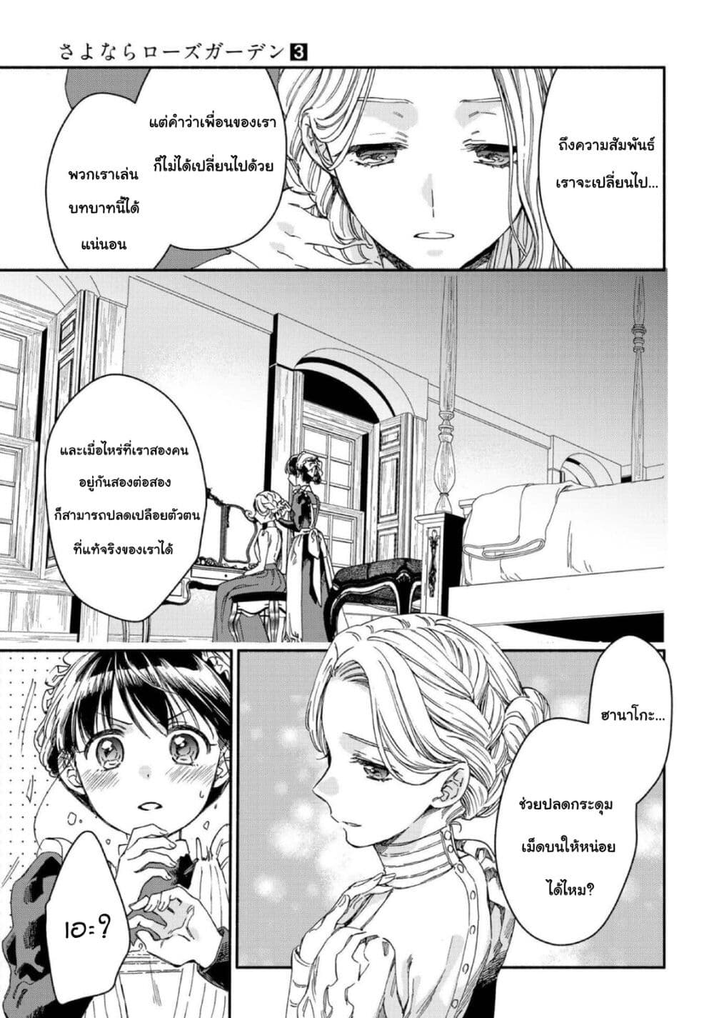 อ่านการ์ตูน Sayonara Rose Garden 14 ภาพที่ 15