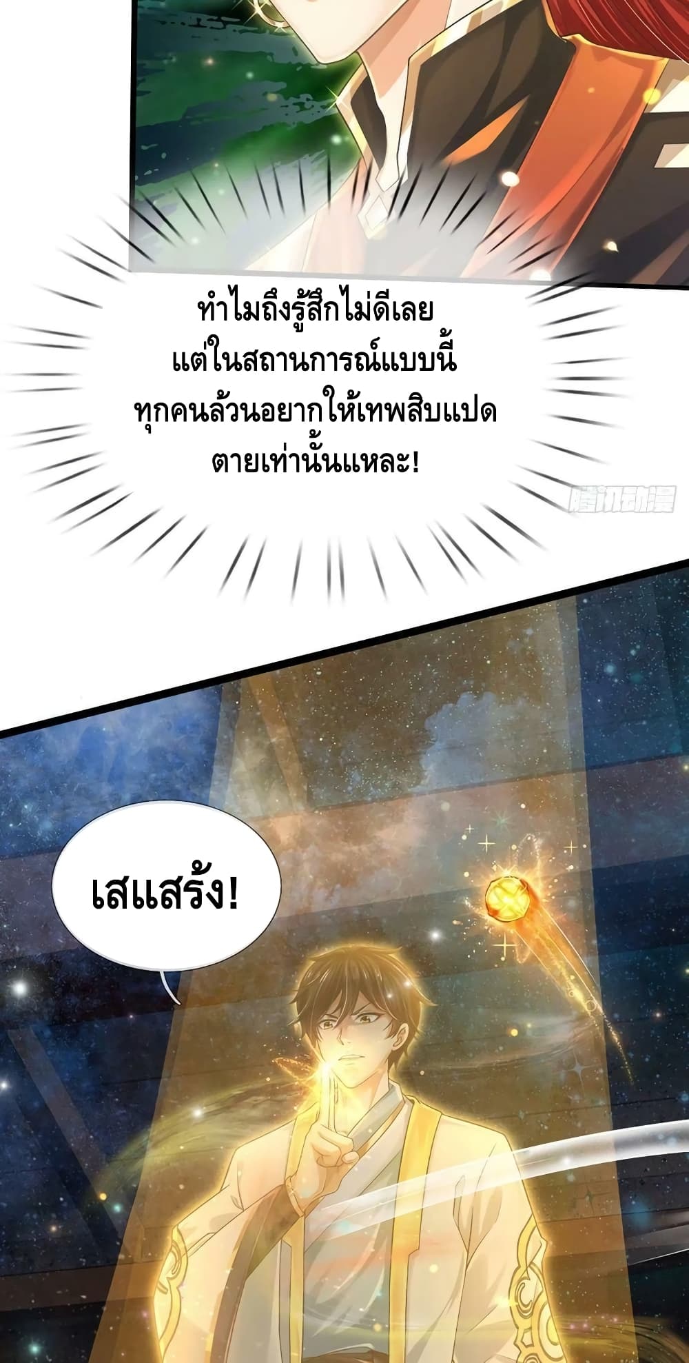 อ่านการ์ตูน Opening to Supreme Dantian 136 ภาพที่ 6