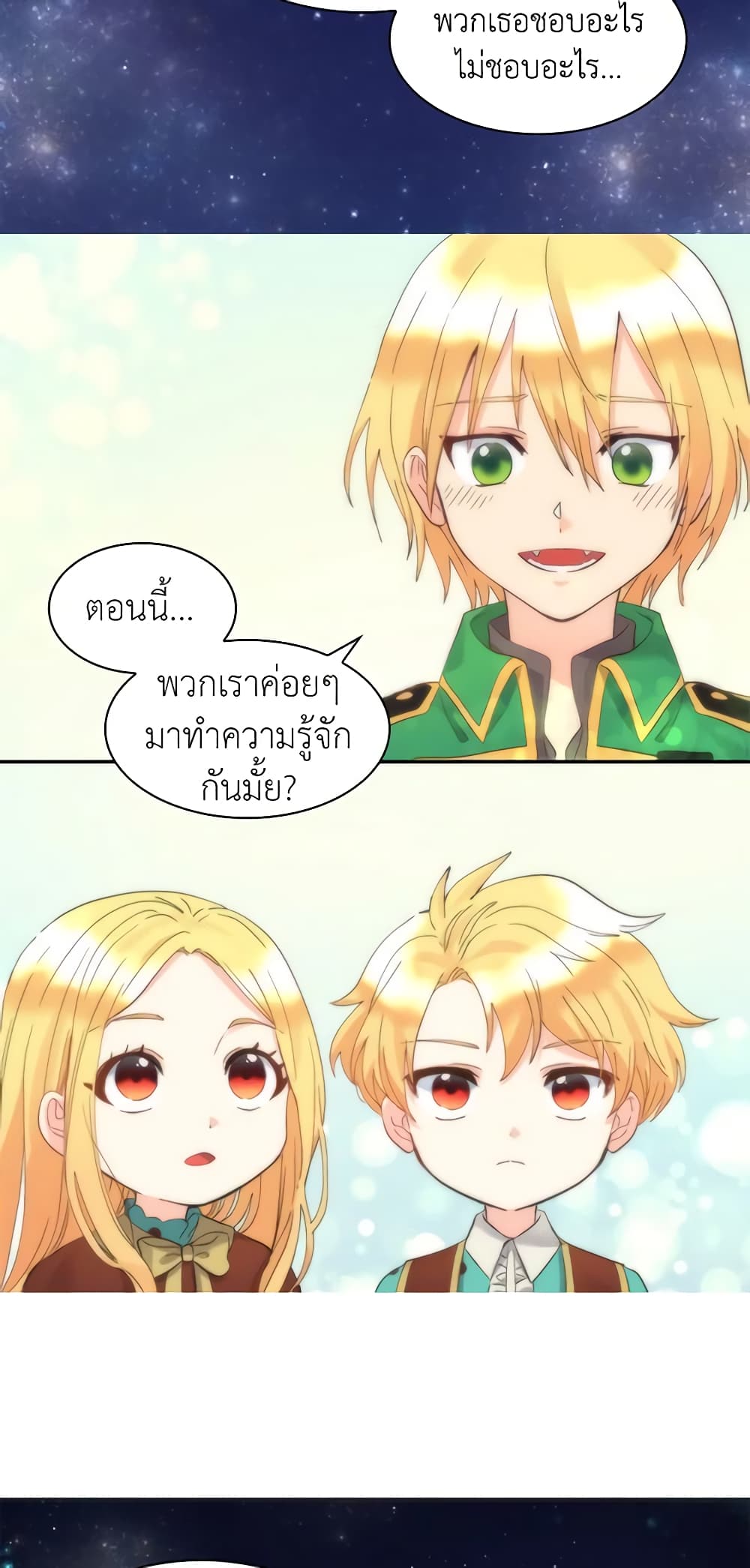 อ่านการ์ตูน The Twins’ New Life 60 ภาพที่ 44