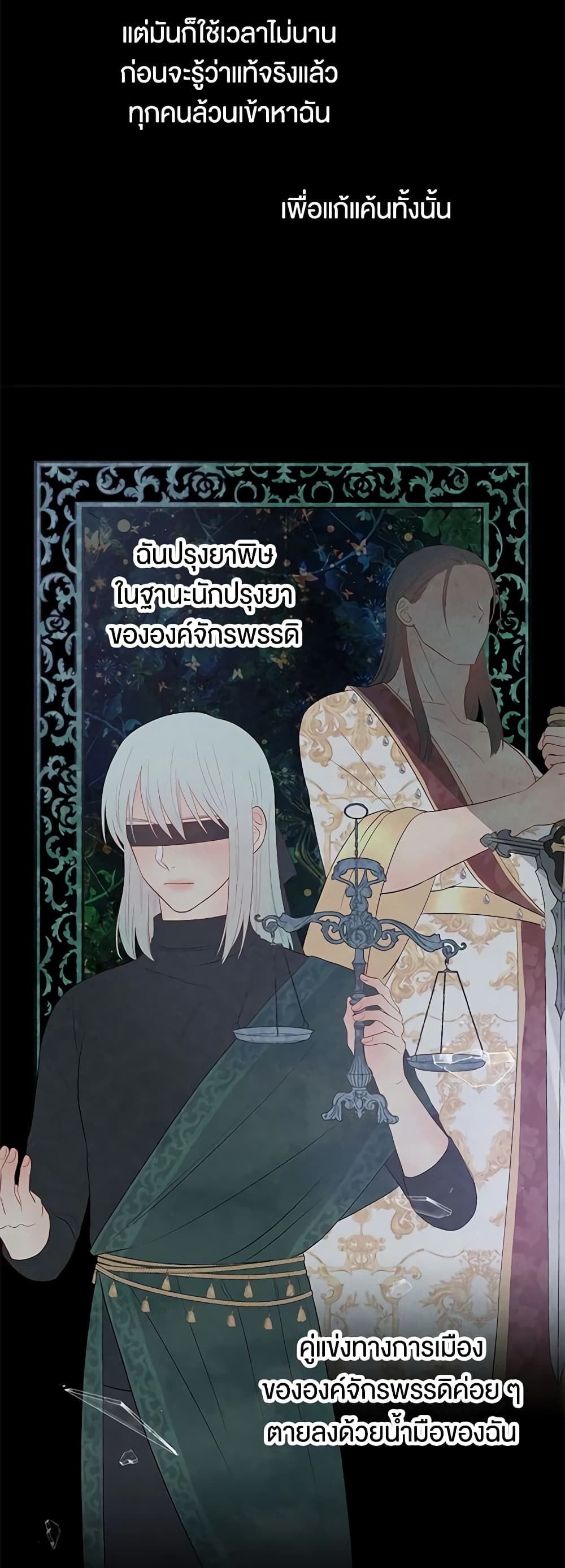 อ่านการ์ตูน Don’t Concern Yourself With That Book 16 ภาพที่ 53