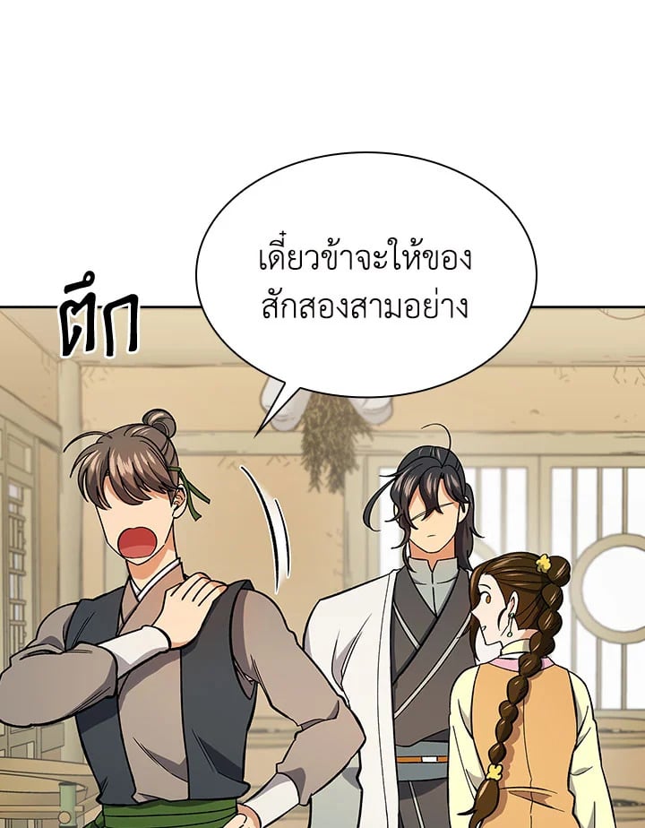 อ่านการ์ตูน Storm Inn 80 ภาพที่ 81