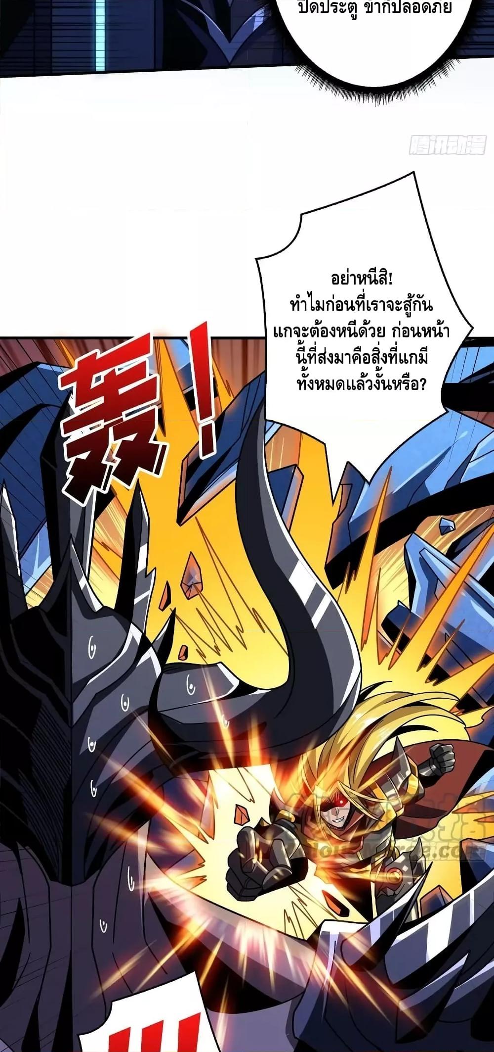 อ่านการ์ตูน King Account at the Start 291 ภาพที่ 24