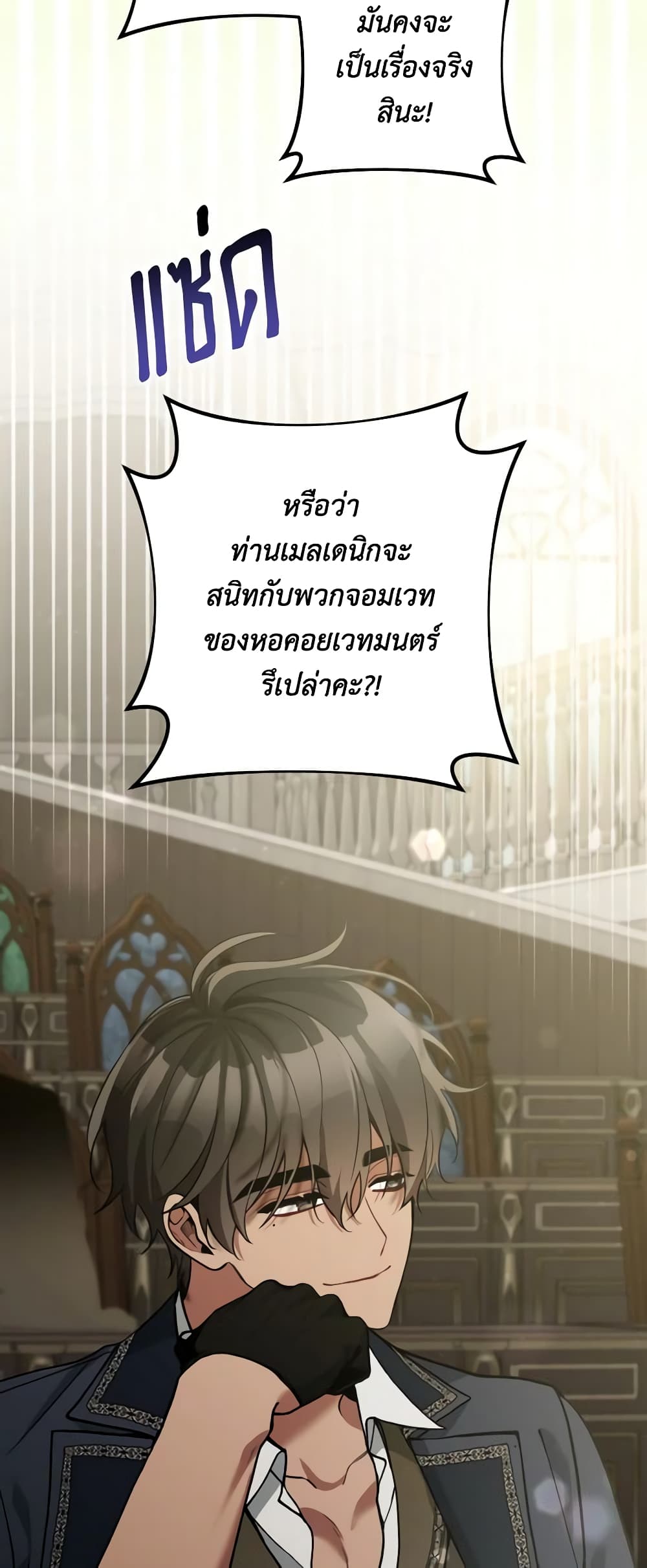 อ่านการ์ตูน Please Don’t Come To The Villainess’ Stationery Store! 73 ภาพที่ 36