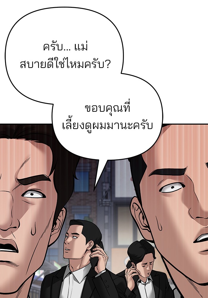 อ่านการ์ตูน The Bully In-Charge 85 ภาพที่ 56