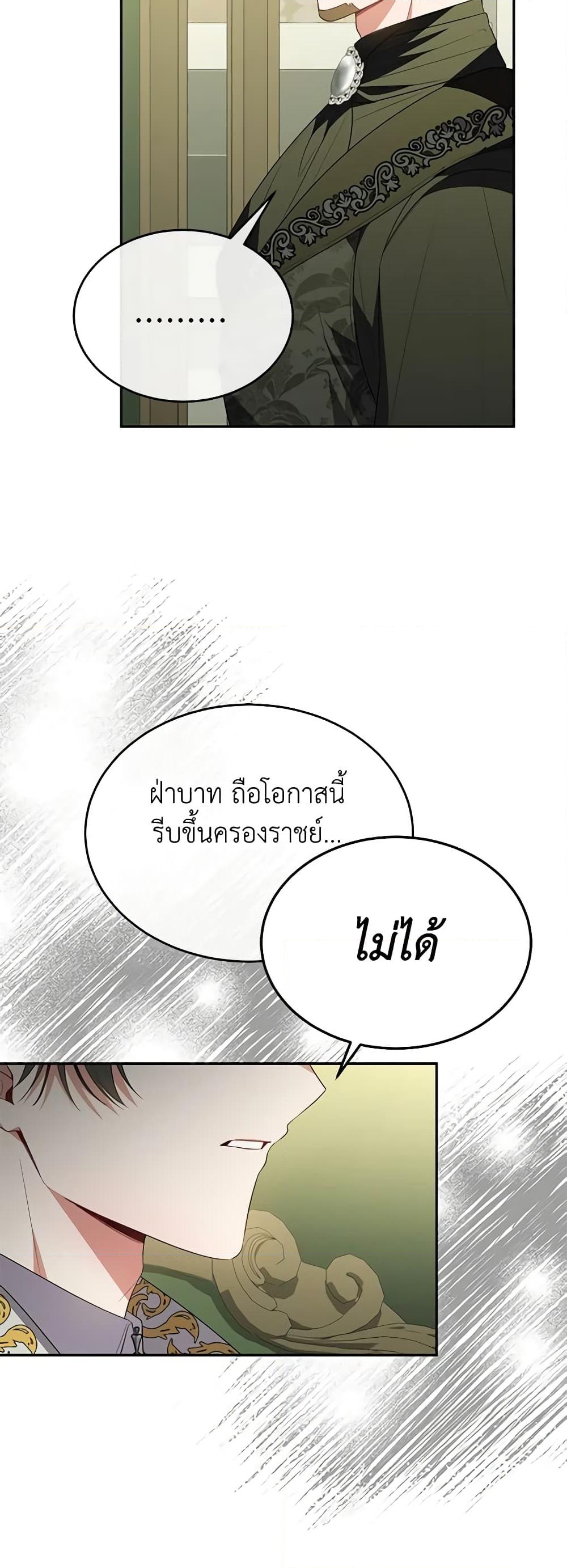 อ่านการ์ตูน The Real Daughter Is Back 96 ภาพที่ 47