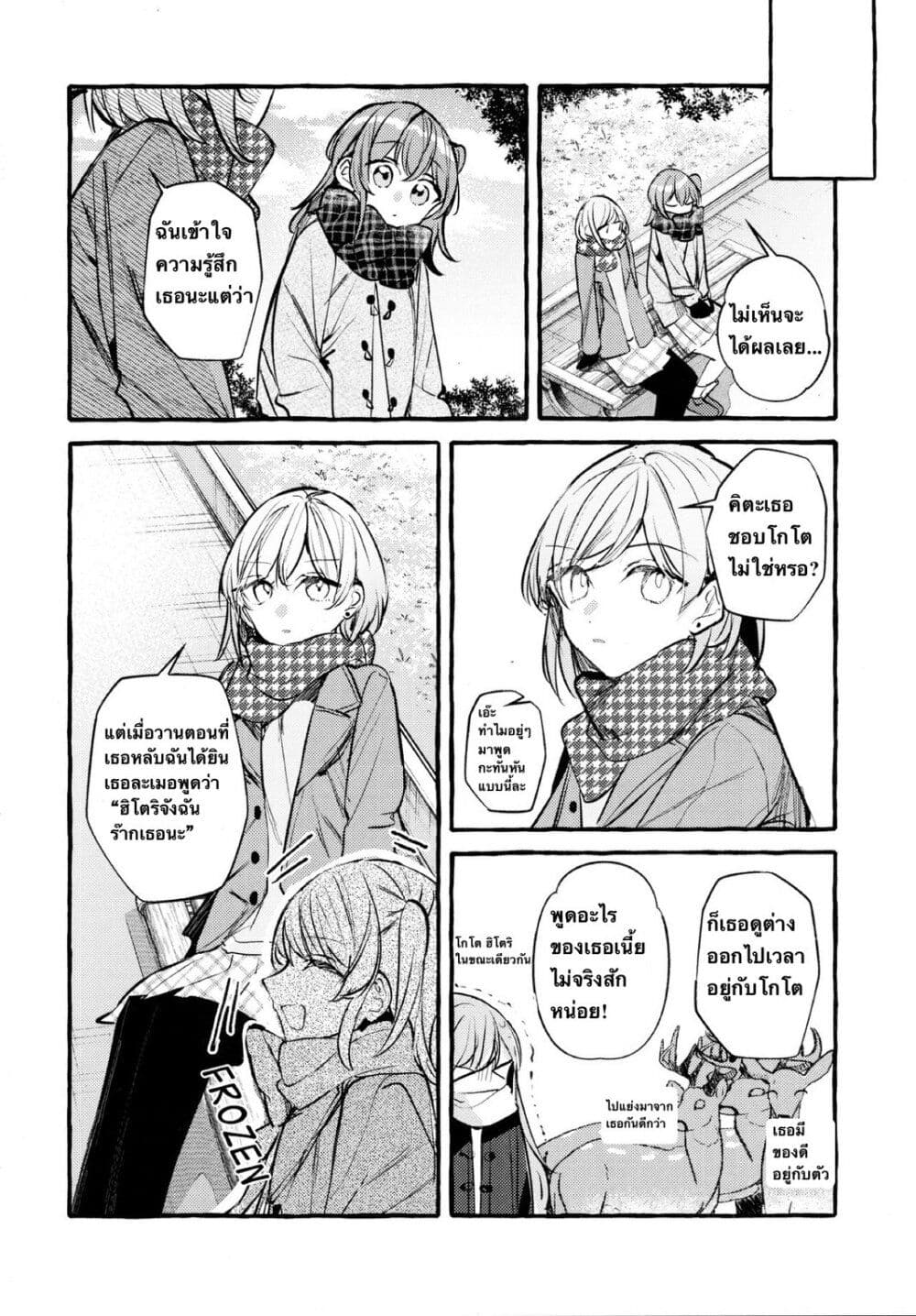 อ่านการ์ตูน Who Is the Person that Hitori-chan Likes? 1 ภาพที่ 7