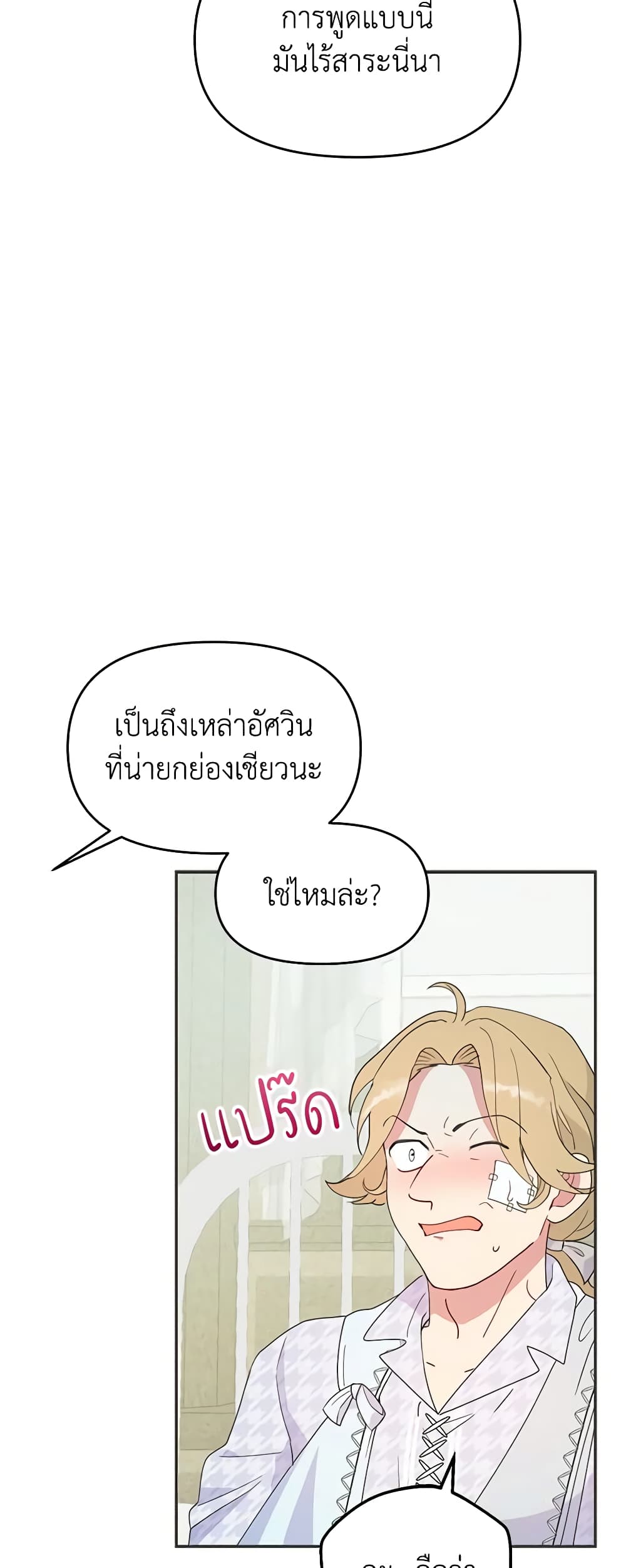 อ่านการ์ตูน Forget My Husband, I’ll Go Make Money 37 ภาพที่ 24