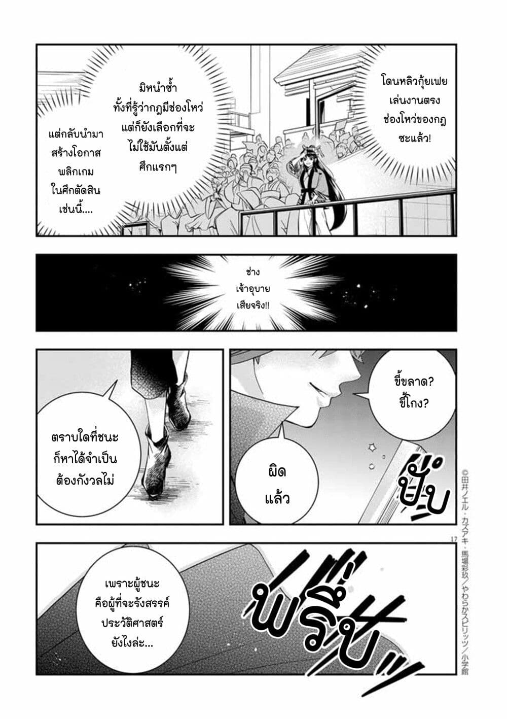 อ่านการ์ตูน Osaka Madam, Koukyuu-hi ni Naru! 65 ภาพที่ 15