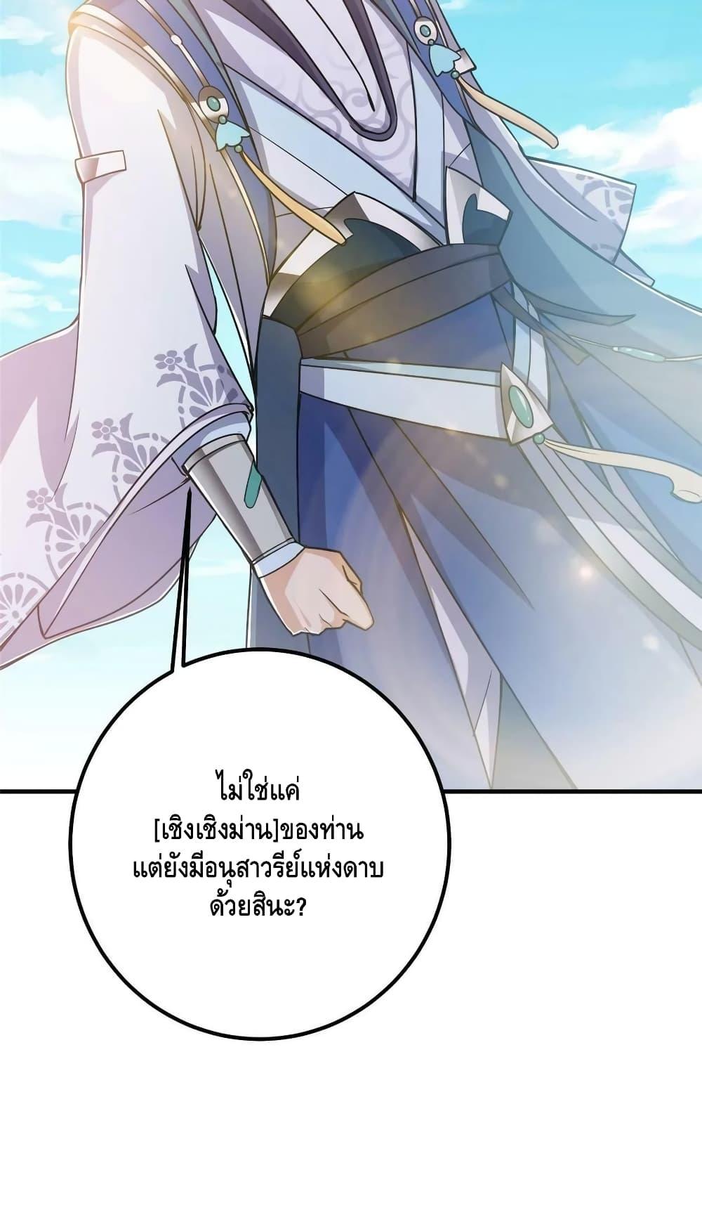 อ่านการ์ตูน Keep A Low Profile 188 ภาพที่ 41