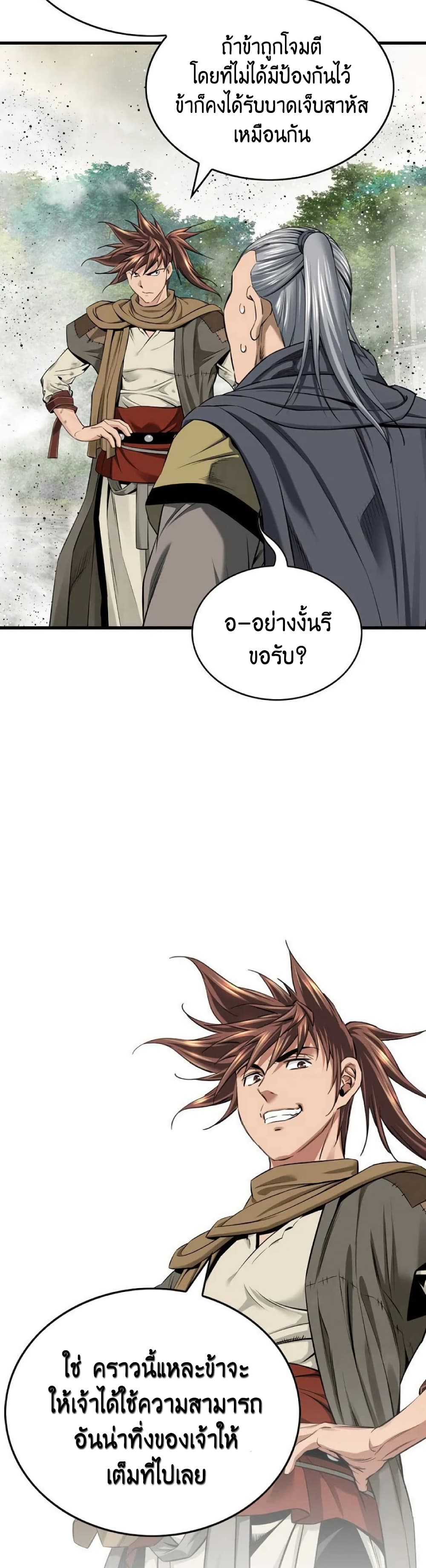 อ่านการ์ตูน The World’s Best Sect of Dependency 23 ภาพที่ 33