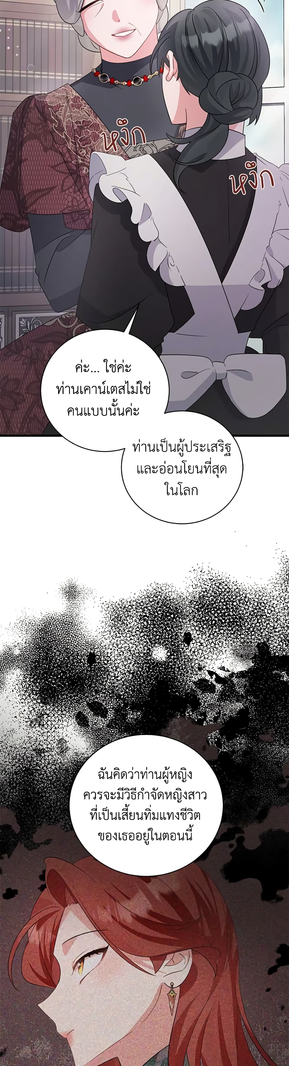 อ่านการ์ตูน I’m Sure It’s My Baby 29 ภาพที่ 55