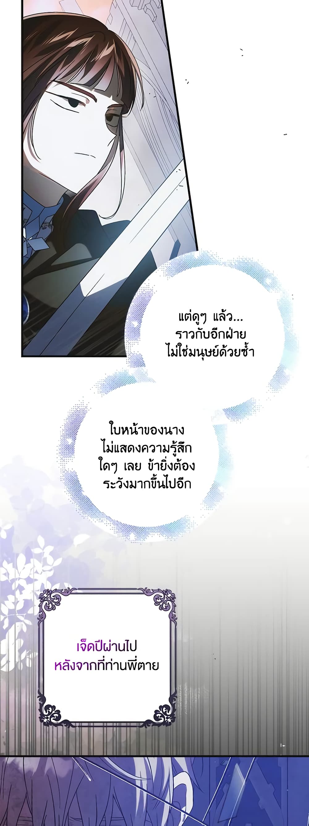 อ่านการ์ตูน A Way to Protect the Lovable You 113 ภาพที่ 23