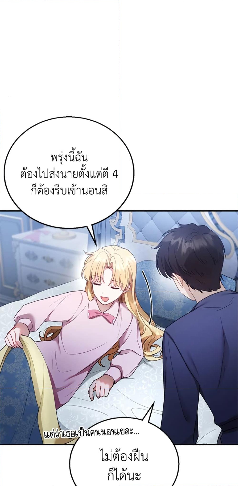 อ่านการ์ตูน I Am Trying To Divorce My Villain Husband, But We Have A Child Series 13 ภาพที่ 18