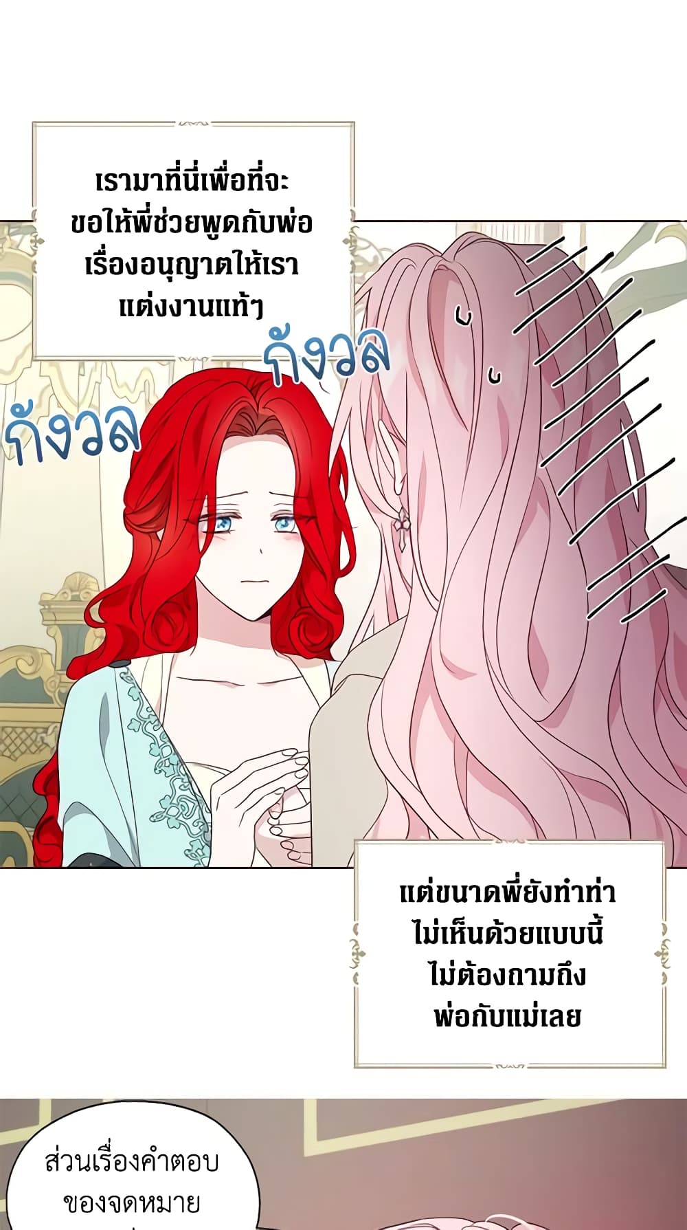 อ่านการ์ตูน Seduce the Villain’s Father 90 ภาพที่ 17