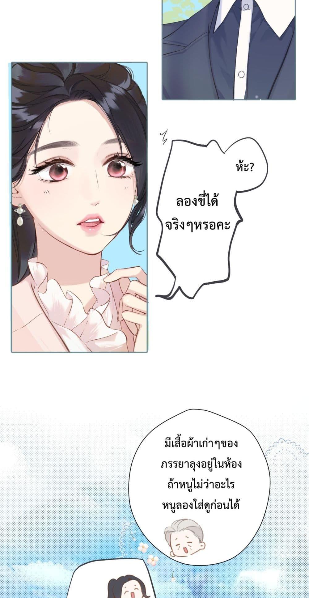 อ่านการ์ตูน Accidental Love 8 ภาพที่ 26