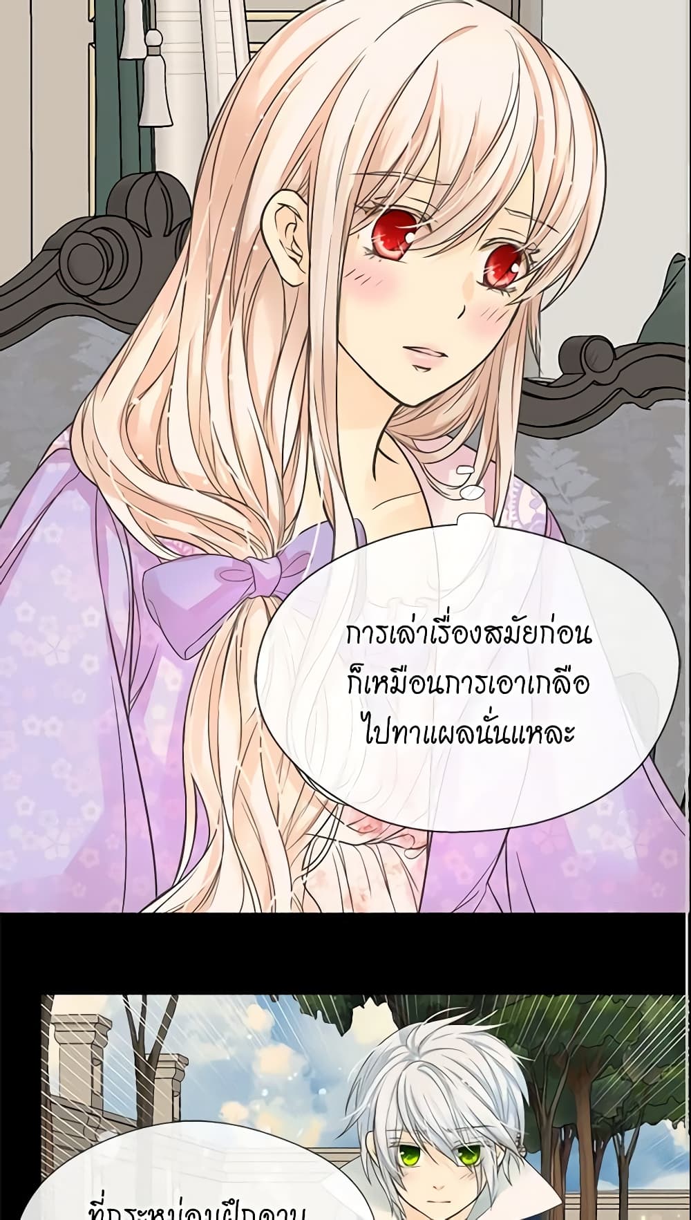 อ่านการ์ตูน Daughter of the Emperor 187 ภาพที่ 17