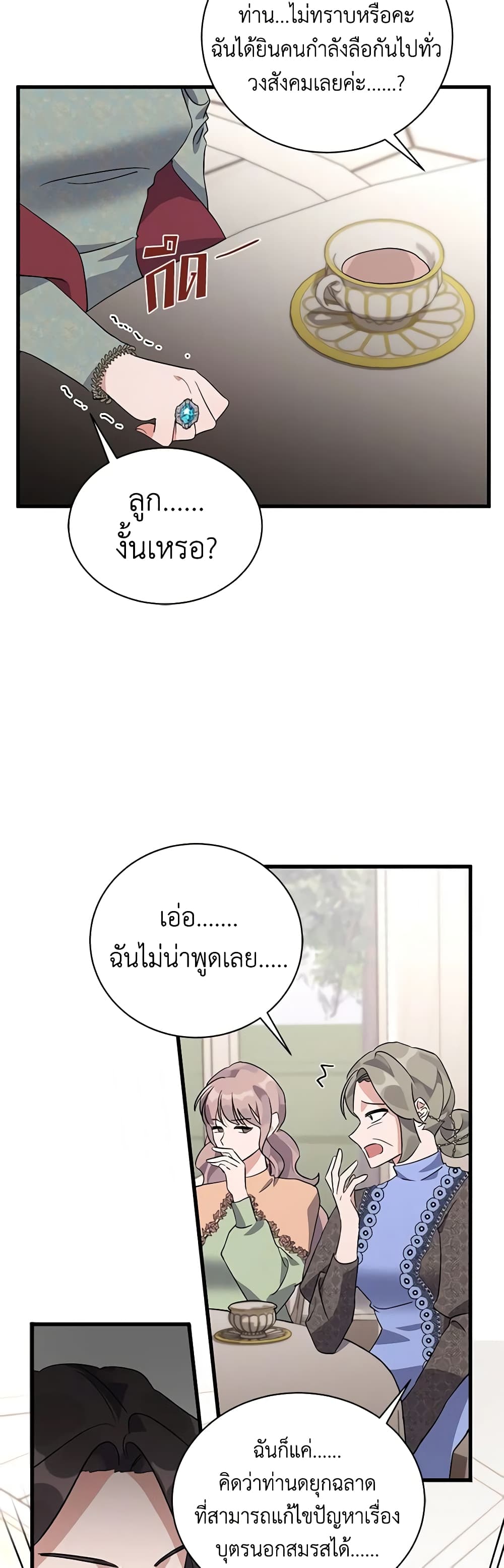 อ่านการ์ตูน I’m Sure It’s My Baby 9 ภาพที่ 34